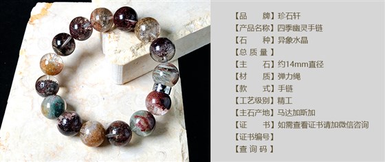 珍石轩14mm四季幽灵手链详情（官网）
