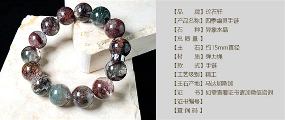 珍石轩15mm四季幽灵手链详情（官网）
