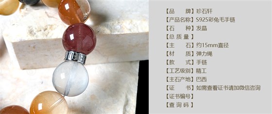 珍石轩15mmS925彩兔毛手链详情（官网）