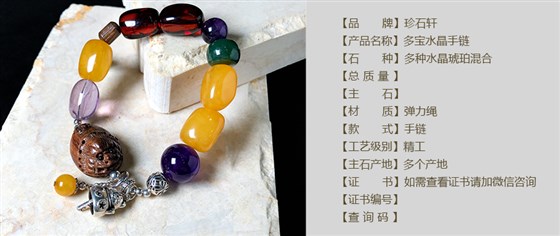 珍石轩11-13mm水晶多宝手链详情（官网）