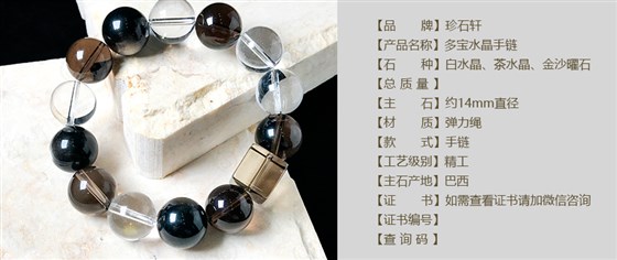 珍石轩14mm多宝水晶手链详情（官网）