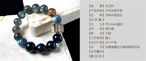珍石轩12mm水晶多宝手链详情（官网）