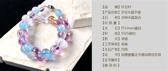 珍石轩12mmS925多宝水晶项链详情（官网）