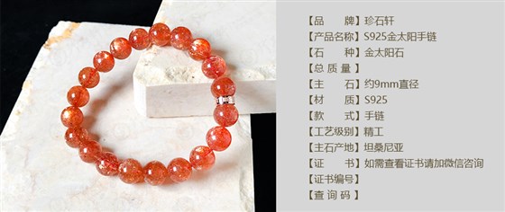 珍石轩9mmS925金太阳手链详情（官网）