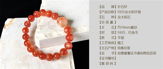 珍石轩10-14mmS925金太阳手链详情（官网）
