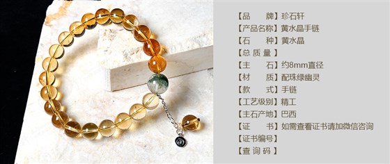 珍石轩8mmS925黄水晶手链详情（官网）
