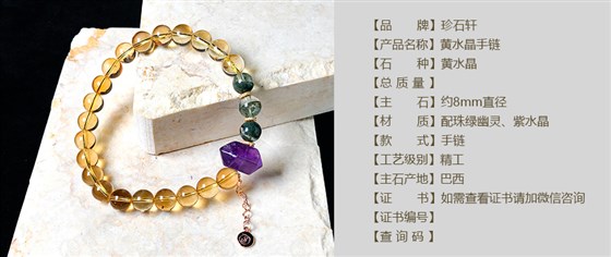 珍石轩8mmS925黄水晶手链详情（官网）