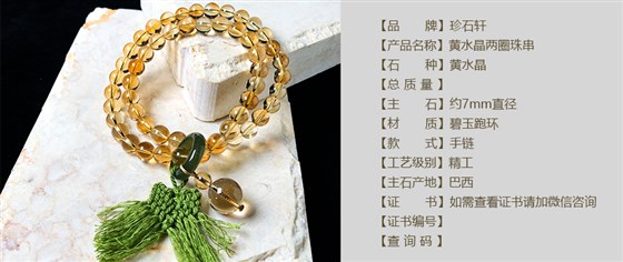 珍石轩7mm黄水晶两圈珠串详情（官网）