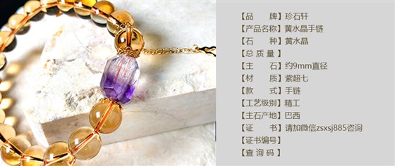 珍石轩9mm黄水晶手链详情（官网）