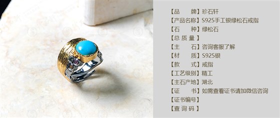 珍石轩S925手工银绿松石戒指详情（官网）