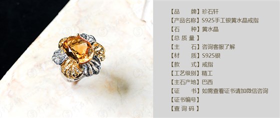 珍石轩S925手工银黄水晶戒指详情（官网）