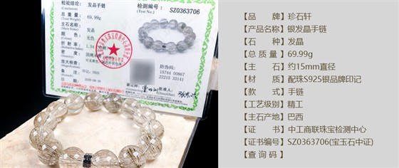 珍石轩15mm银发晶手链详情（官网）