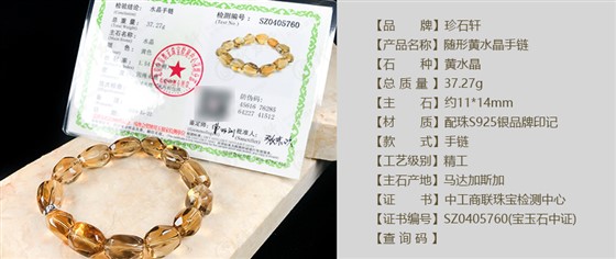 珍石轩11x14mm随形黄水晶手链详情（官网）