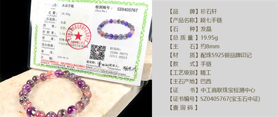 珍石轩8mm超七手链详情（官网）