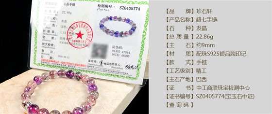 珍石轩9mm超七手链详情（官网）