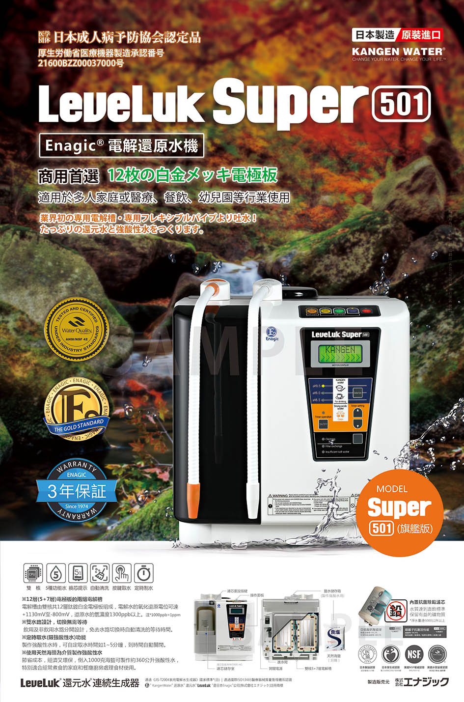 日本Enagic还原水商用版Super501深度指南：商用用水选对机型，省成本、提品质还护健康