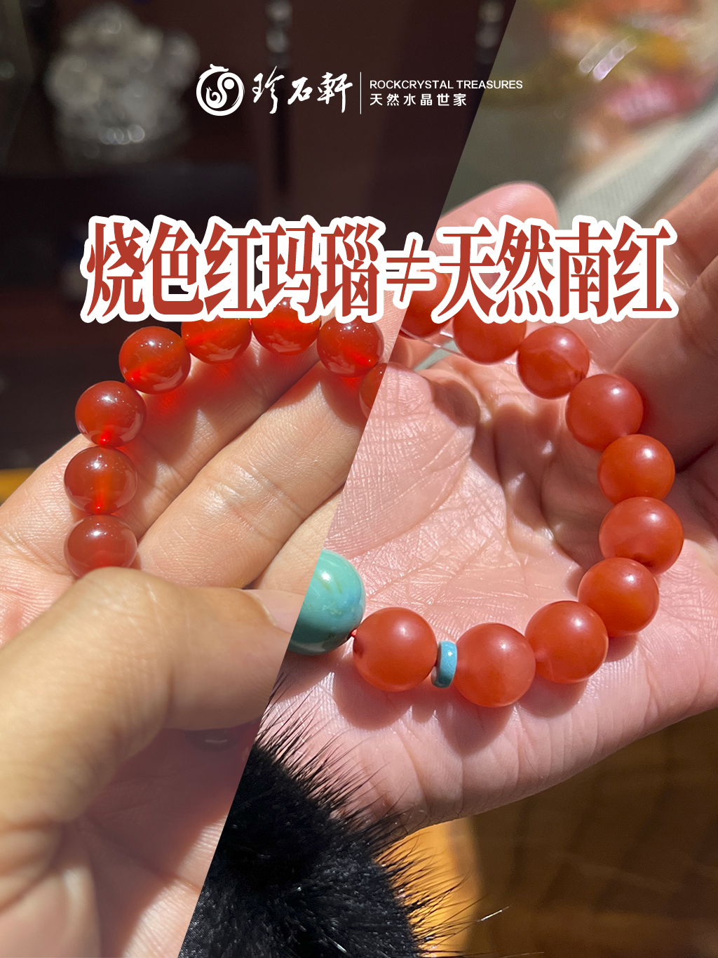 烧色红玛瑙不等于珍石轩天然南红玛瑙