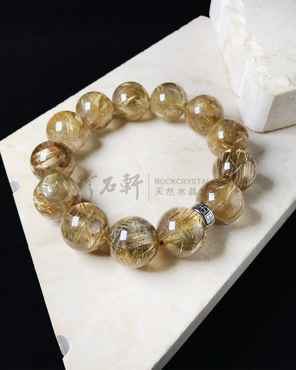 珍石轩金发晶手链 (1)