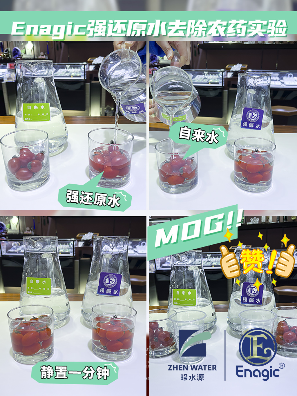 01ENAGIC还原水果蔬清洁实验