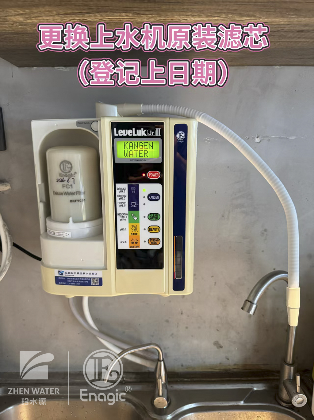 Enagic还原水机JrII保养过程 (3)