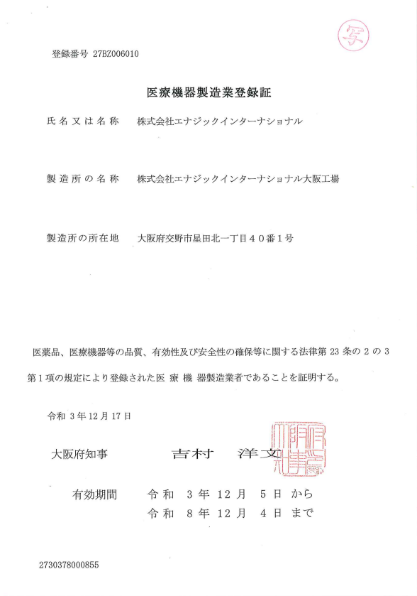 日本厚生省医疗机械生产认可证书