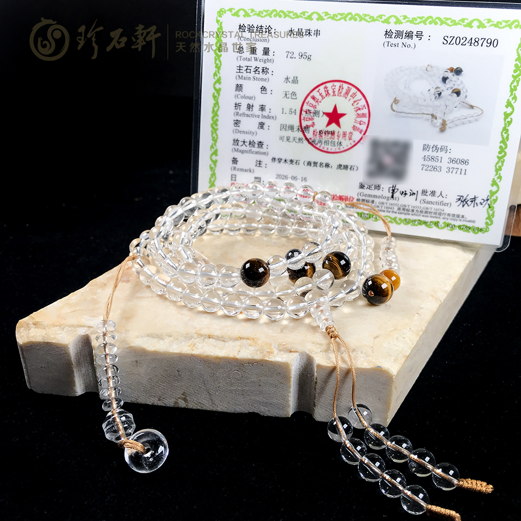 珍石轩天然白水晶珠串