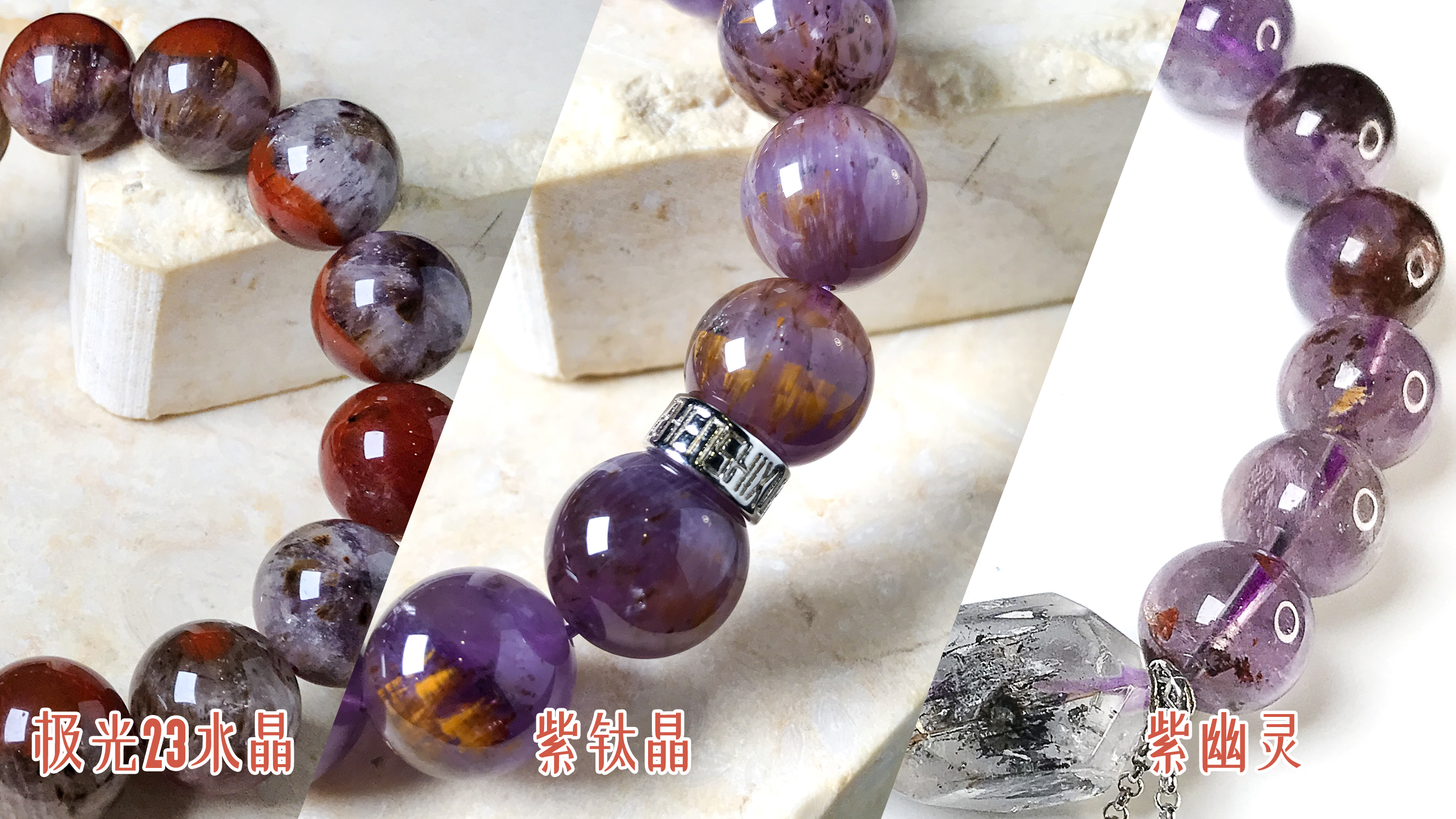 珍石轩极光 23 水晶、紫钛晶、紫幽灵
