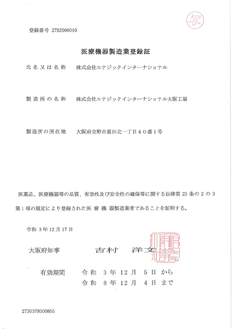 Enagic还原水品牌获得日本厚生省医疗机械生产认可证书