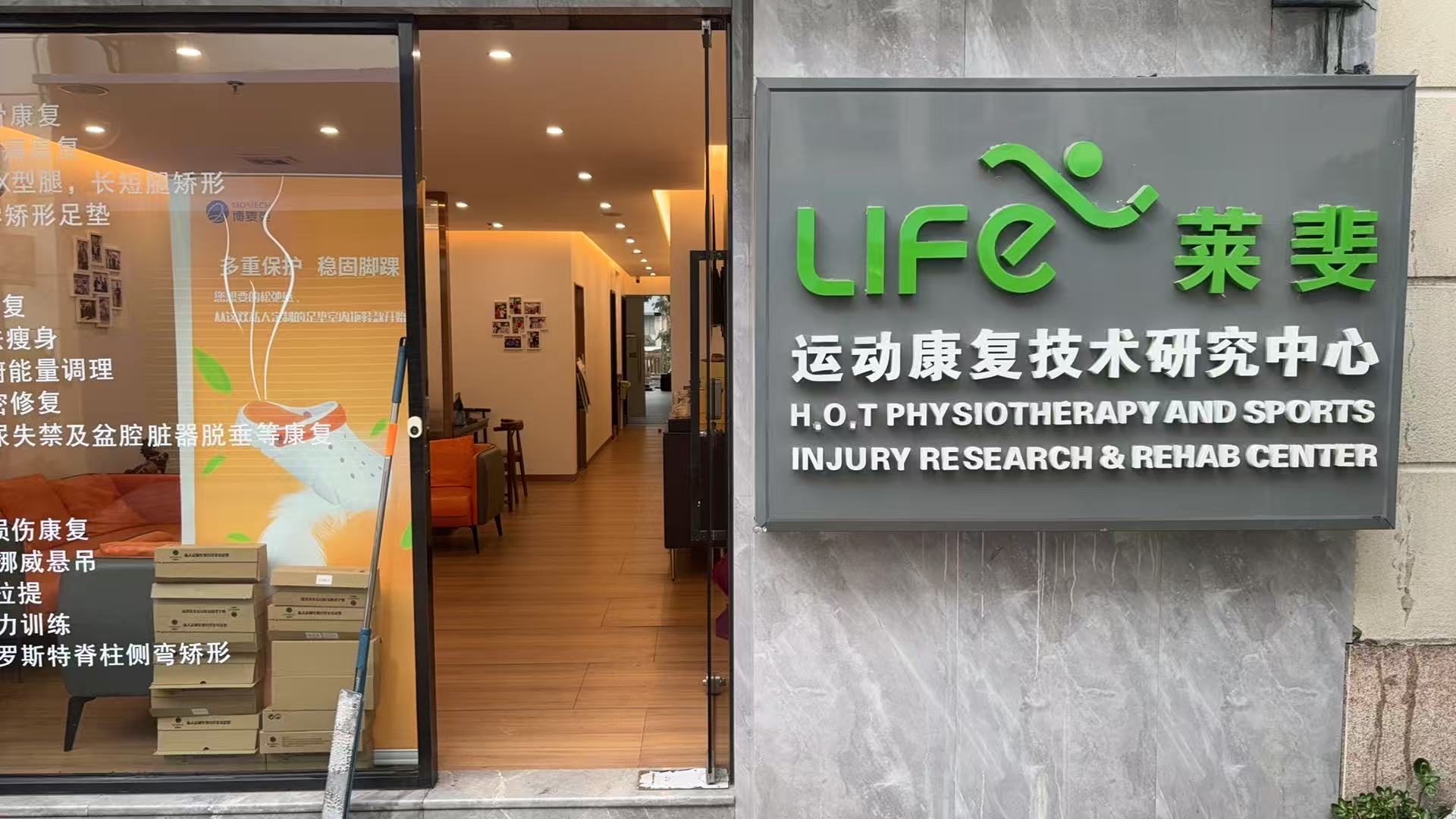 enagic还原水机辅能康复技术研究中心