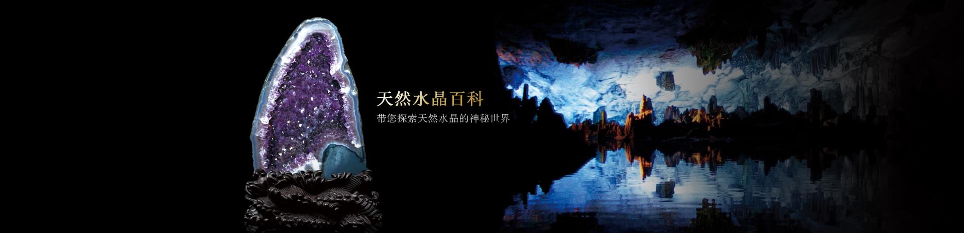 珍石轩天然水晶