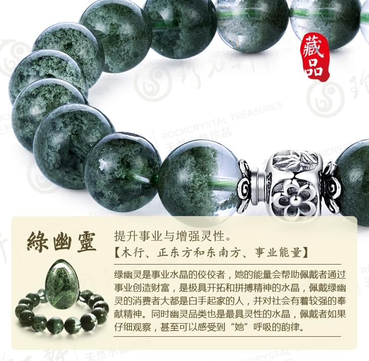 绿幽灵手串（藏品）