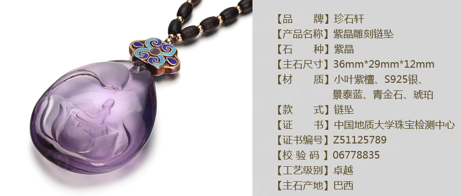 深圳天然紫水晶雕刻链坠