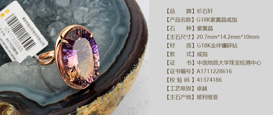 珍石轩G18K紫黄晶戒指详情（官网）