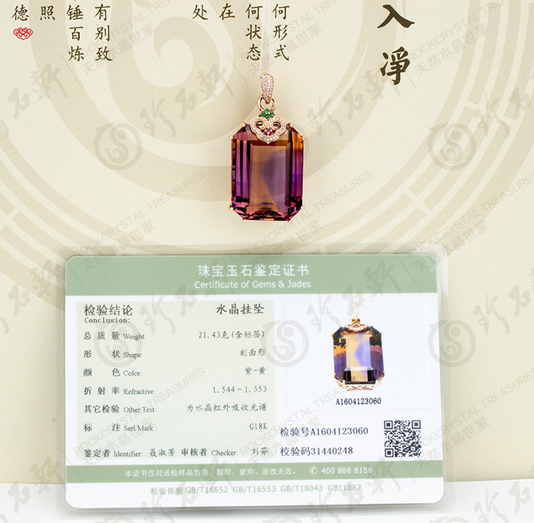 珍石轩G18K天然紫黄晶吊坠（藏品）