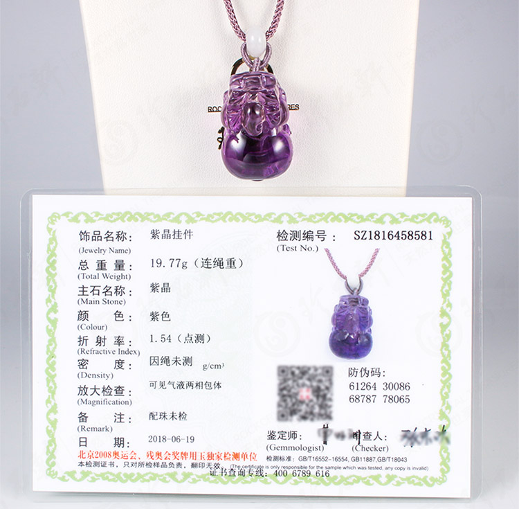 紫晶貔貅链坠(8)