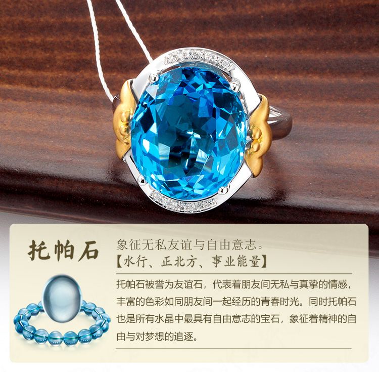 G18K金镶托帕石戒指(瑞士蓝)