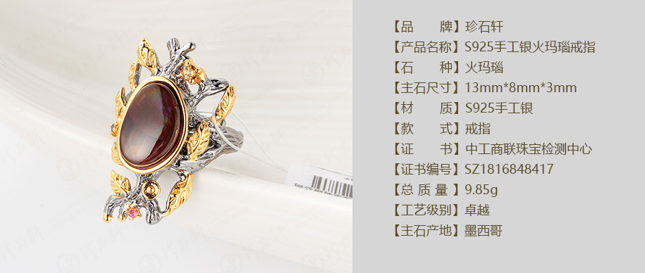 珍石轩S925手工银火玛瑙戒指详情（官网）