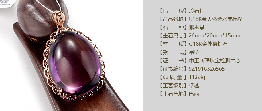 珍石轩G18K金天然紫水晶吊坠详情（官网）