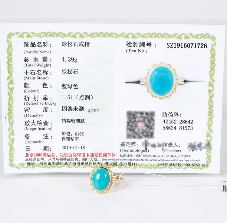 G18K金镶天然绿松石戒指带鉴定证书