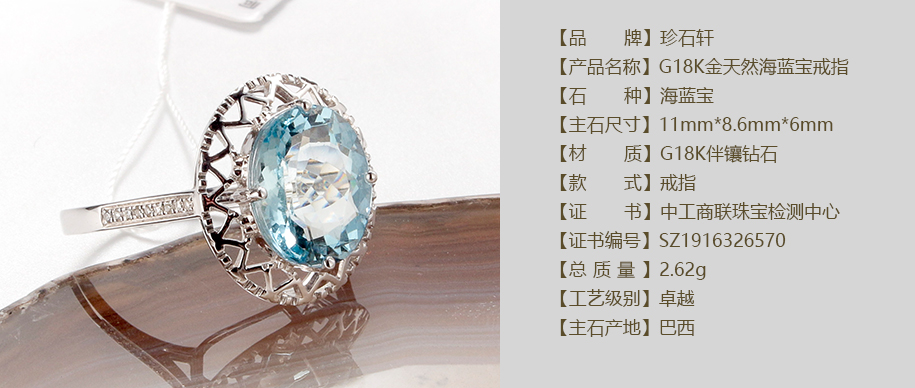 珍石轩G18K金天然海蓝宝戒指详情（官网）