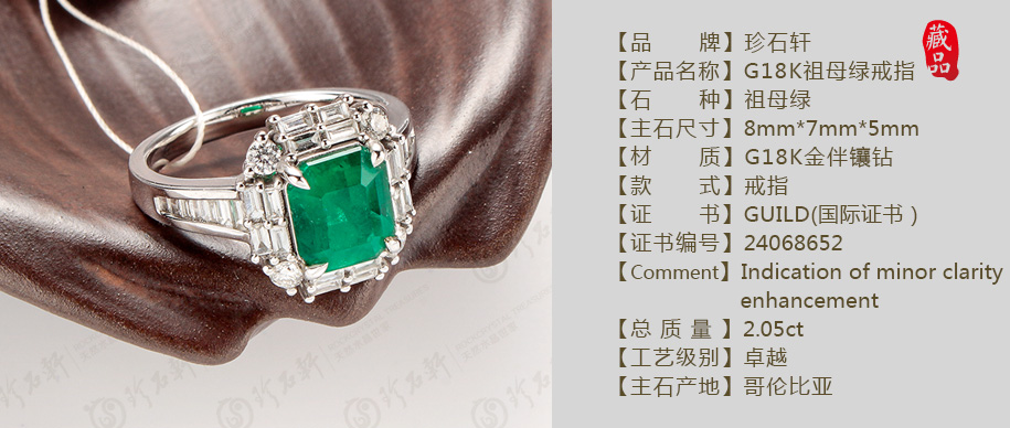 G18K祖母绿戒指藏品官网详情