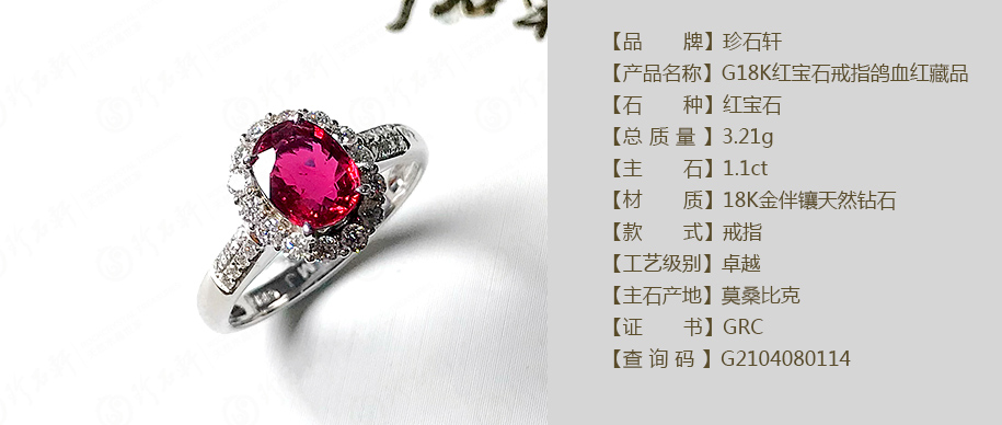 珍石轩G18K红宝石戒指结缘价52800主石1.1CT鸽血红详情（官网）