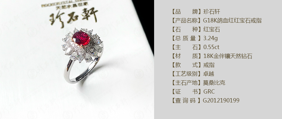 珍石轩G18K红宝石戒指