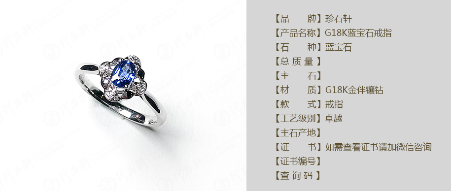 珍石轩G18K蓝宝石戒指详情（官网）
