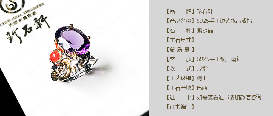 珍石轩S925银紫水晶戒指意大利设计款详情（官网）