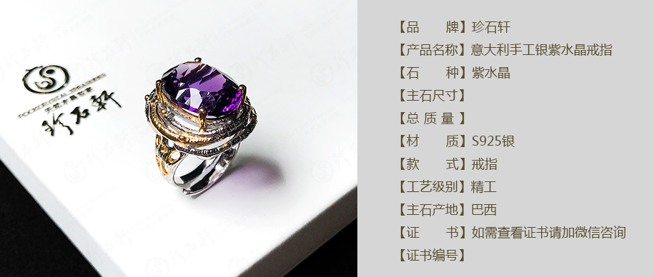 珍石轩S925银紫水晶戒指意大利设计款详情（官网）