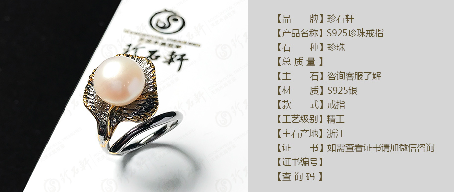 珍石轩S925珍珠戒指耳钉套装详情（官网）