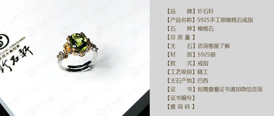 珍石轩S925手工银橄榄石戒指详情（官网）