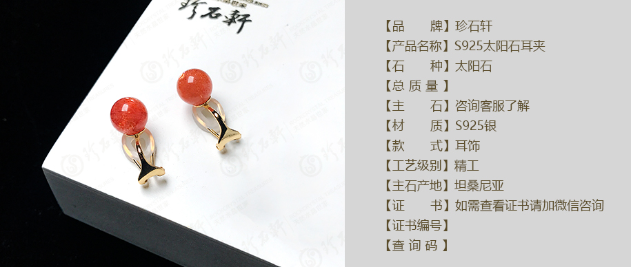 珍石轩太阳石耳夹 详情（官网）