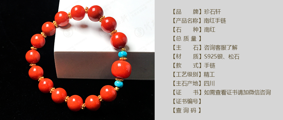 珍石轩南红手链详情（官网）